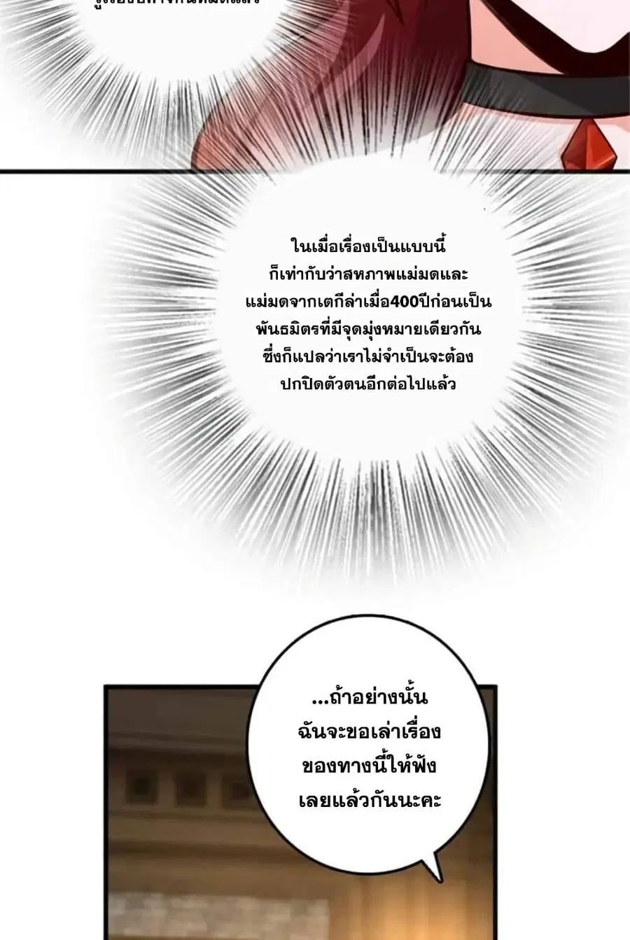Release That Witch ตอนที่ 400 หน้า 21