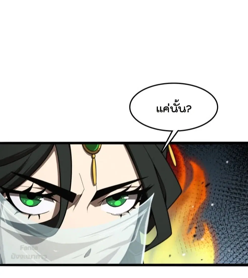 World’s Apocalypse Online ตอนที่ 125 หน้า 8
