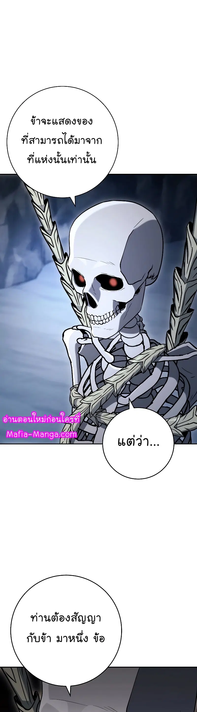 Skeleton Soldier ตอนที่ 204 หน้า 21