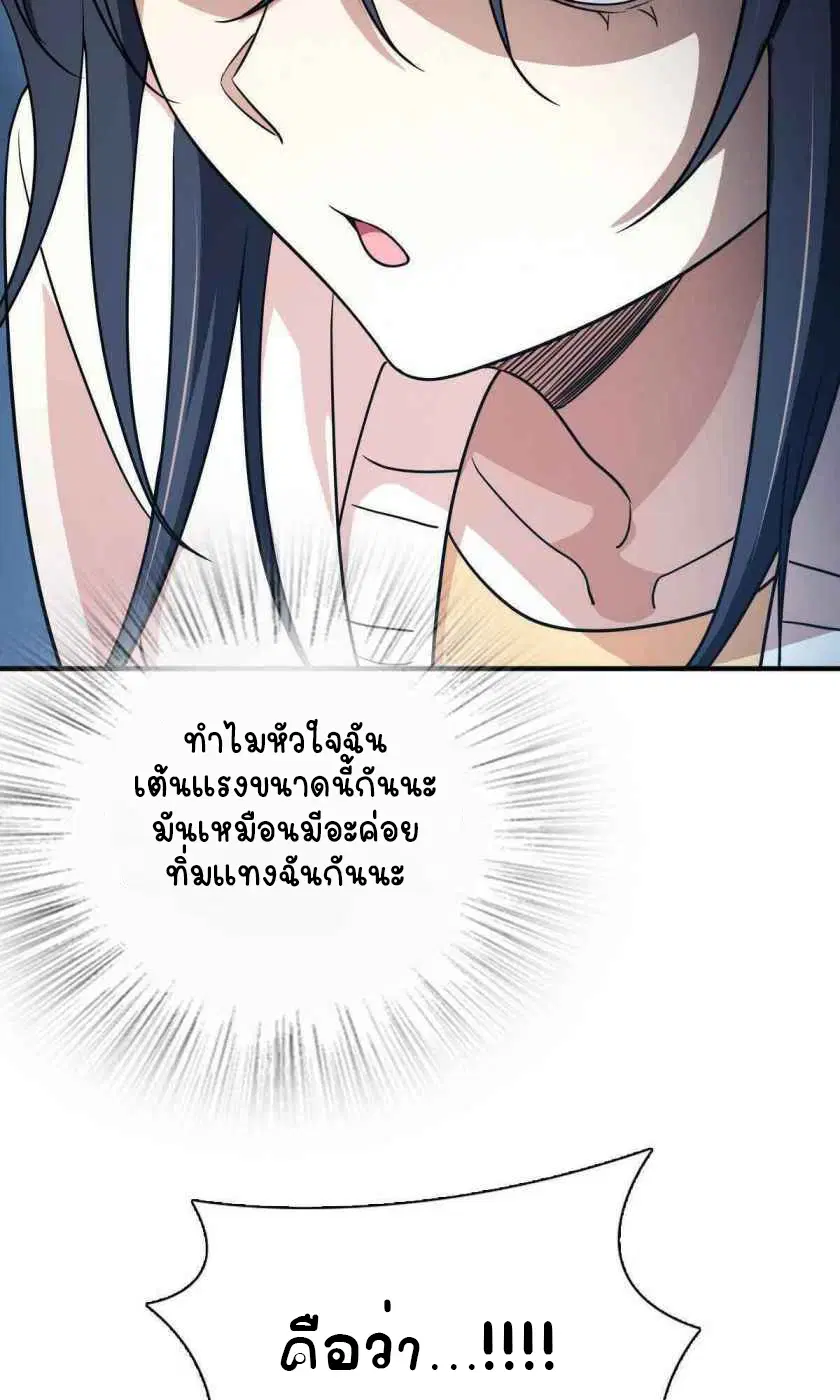 My Wife Is From a Thousand Years Ago ตอนที่ 58 หน้า 32