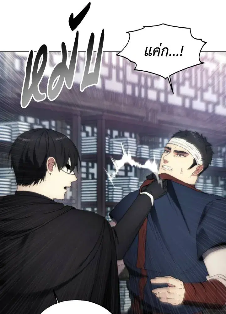 How to Live as a Villain ตอนที่ 120 หน้า 77