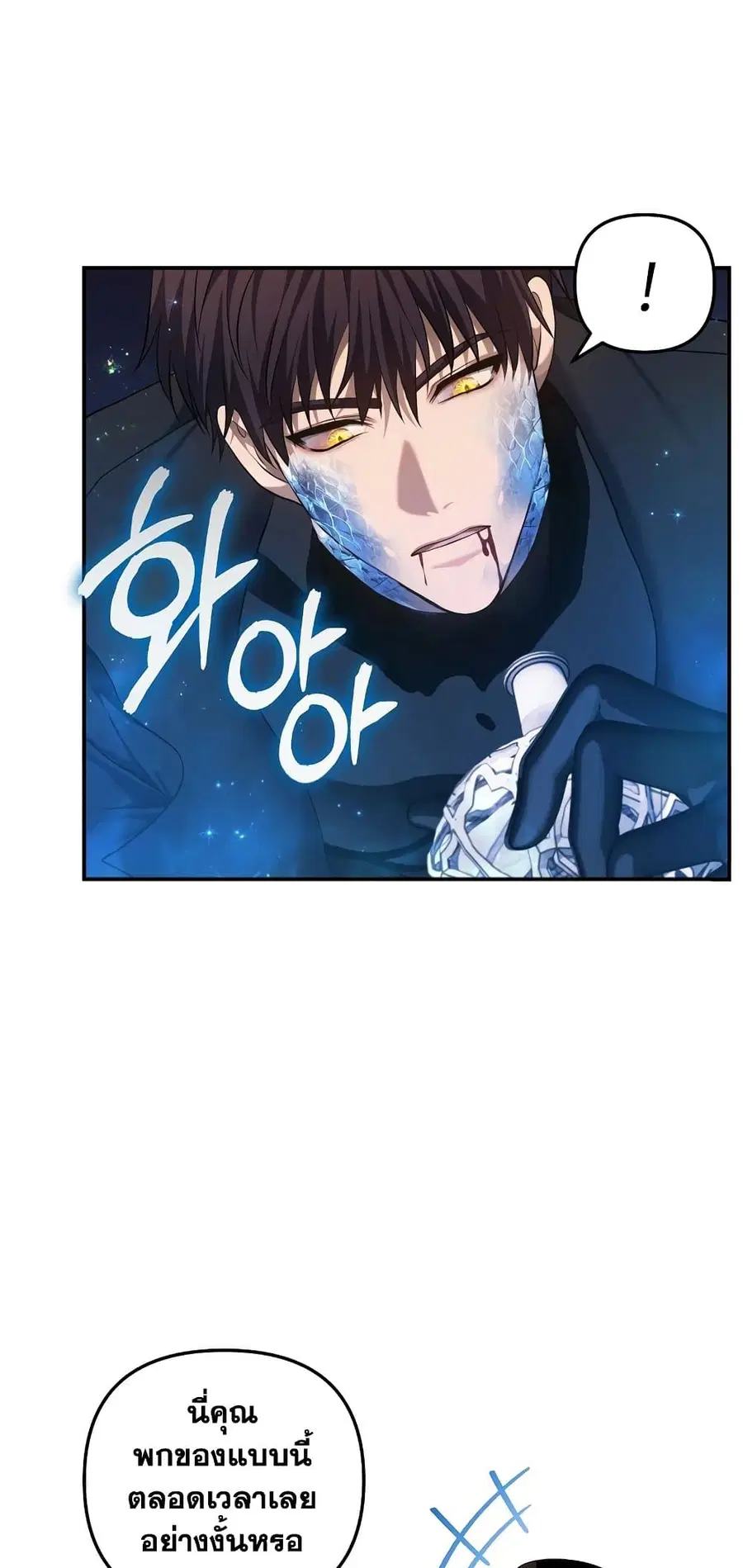 Ranker Who Lives A Second Time ตอนที่ 140 หน้า 30