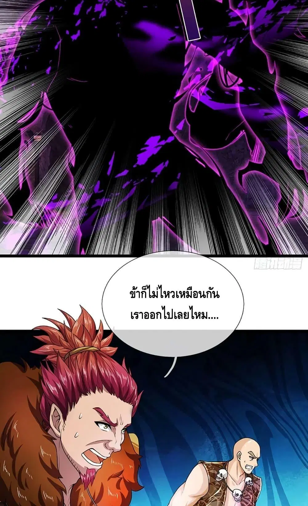 Opening to Supreme Dantian ตอนที่ 184 หน้า 32