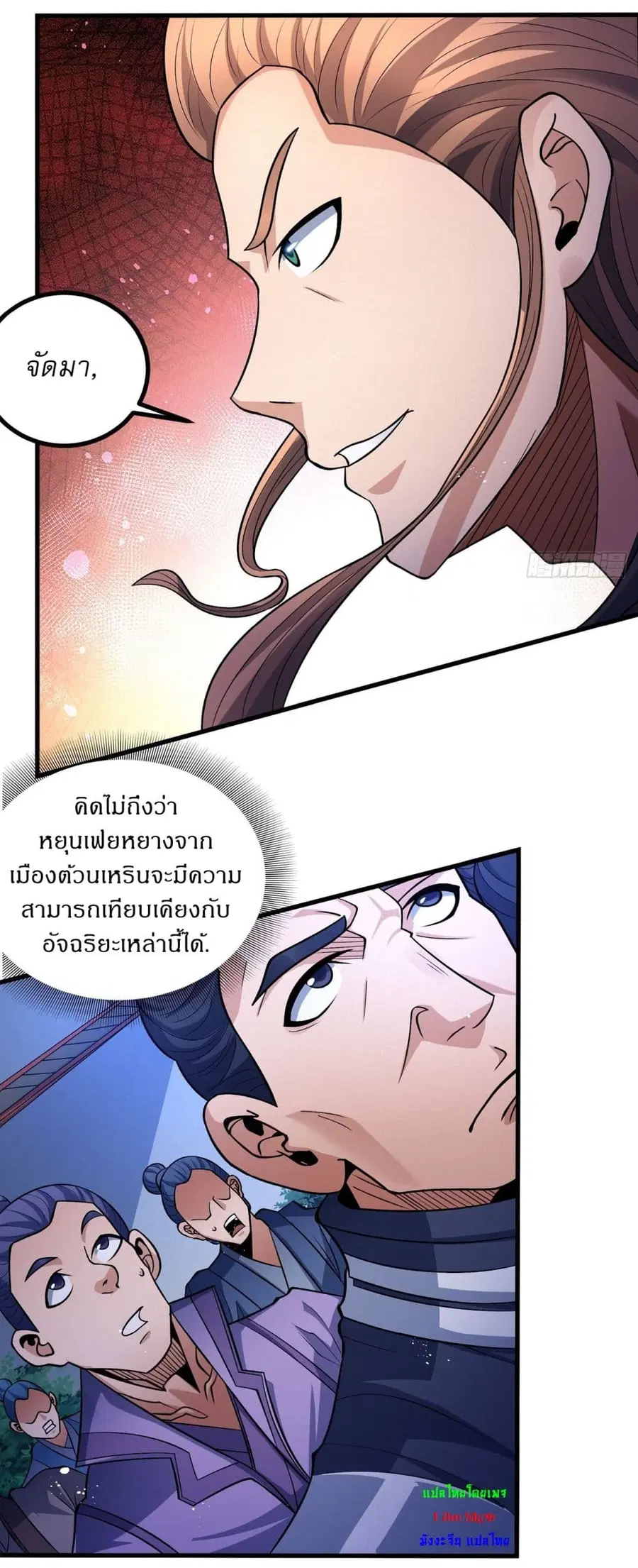 God of Martial Arts ตอนที่ 547 หน้า 23