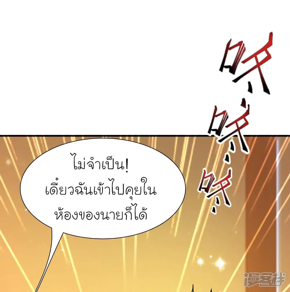 The Strongest Peach Blossom ตอนที่ 65 หน้า 11