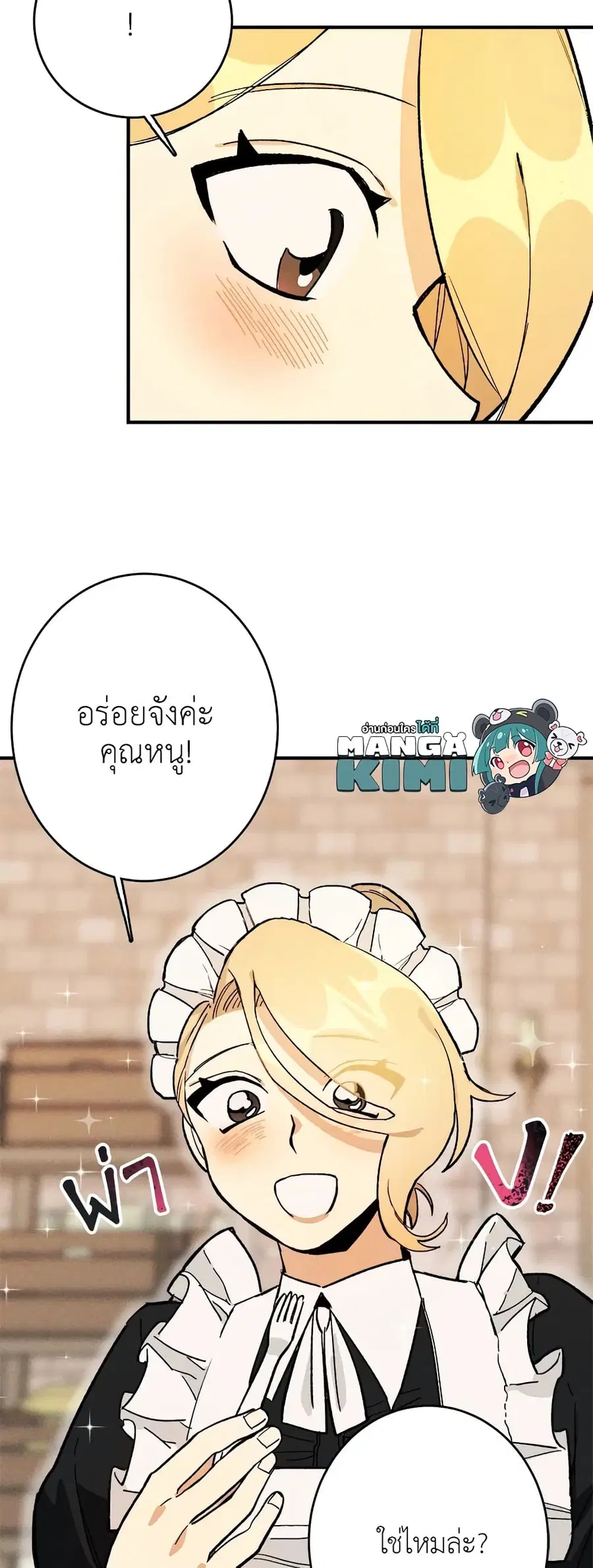 The Young Lady Is a Royal Chef ตอนที่ 6 หน้า 20