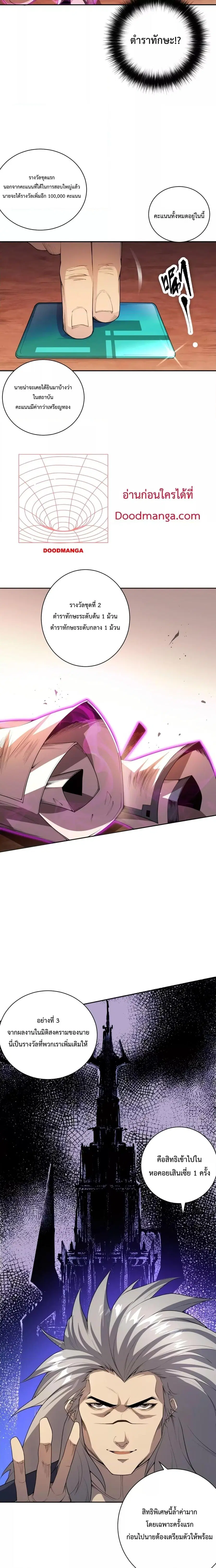Necromancer King of The Scourge ตอนที่ 15 หน้า 5