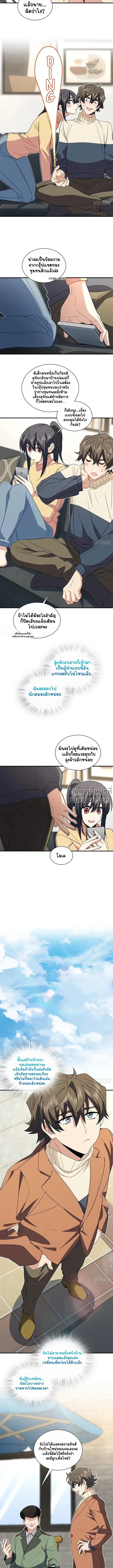 My Wife Is From a Thousand Years Ago ตอนที่ 307 หน้า 4