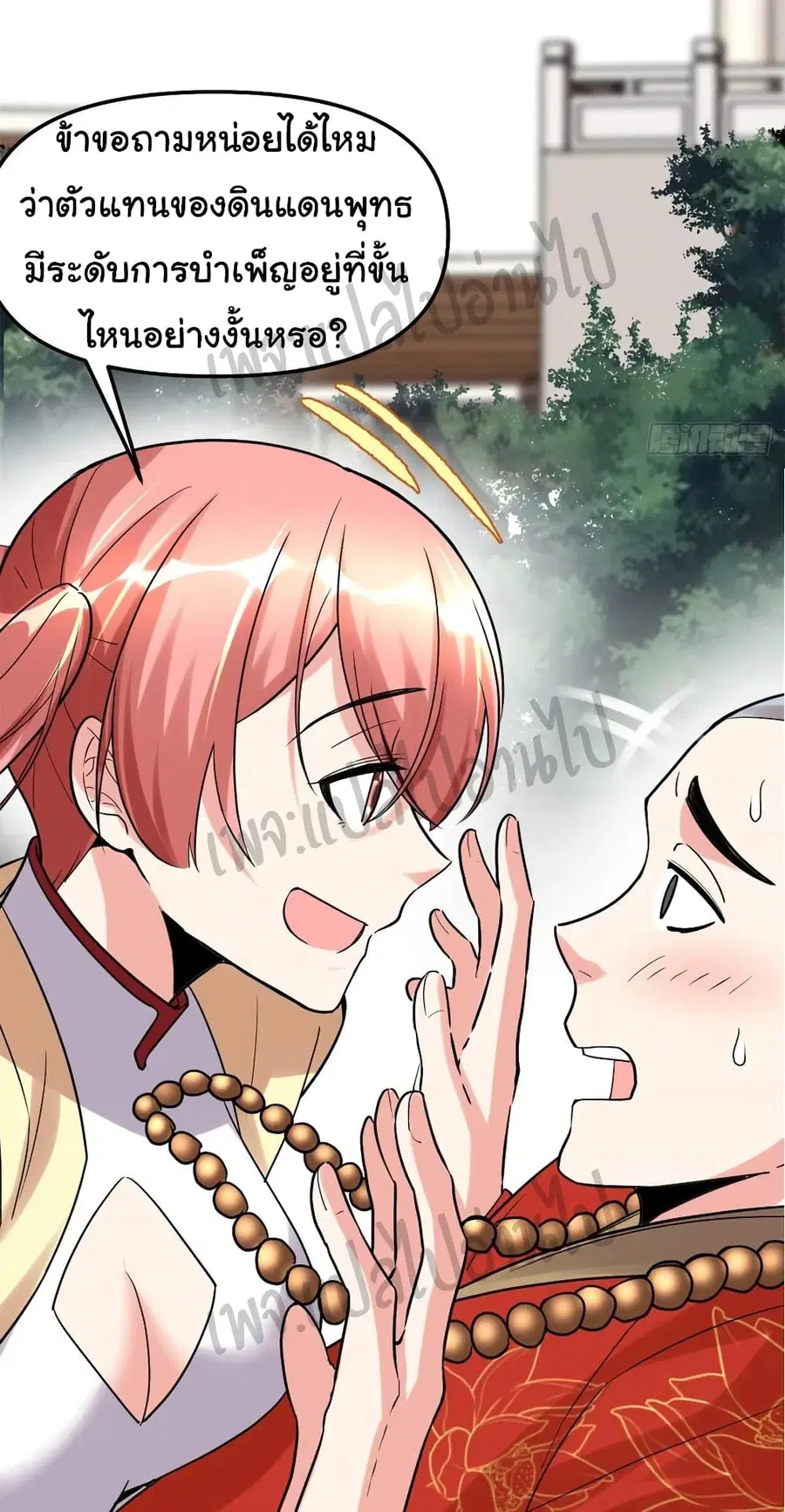I might be A Fake Fairy ตอนที่ 114 หน้า 11