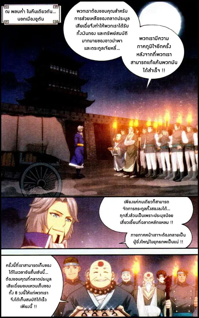 Doupo Cangqiong ตอนที่ 86 หน้า 20
