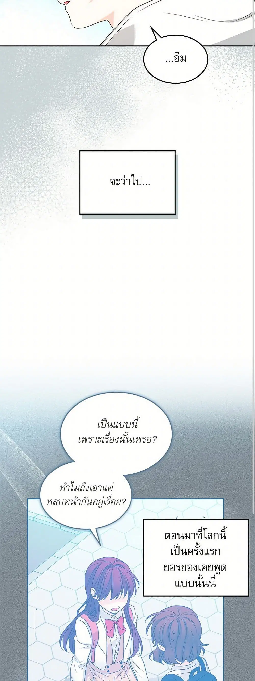My Life as an Internet Novel ตอนที่ 246 หน้า 7