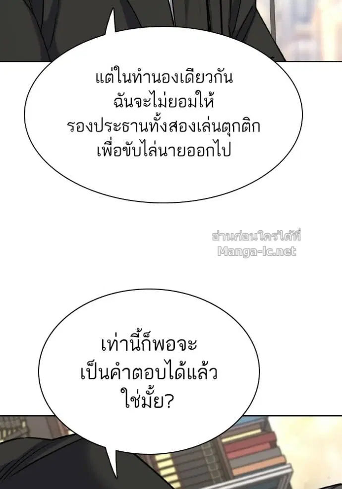Reborn Rich ตอนที่ 183 หน้า 116