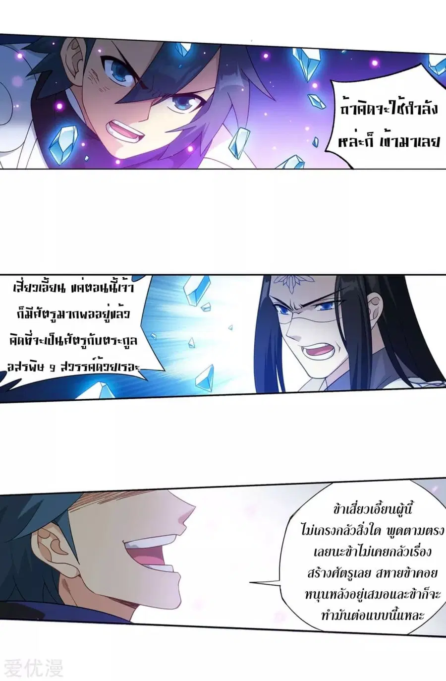 Doupo Cangqiong ตอนที่ 319 หน้า 5