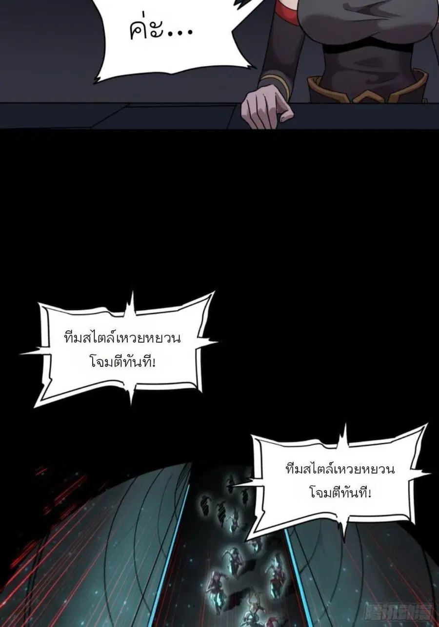 Legend of Star General ตอนที่ 80 หน้า 30