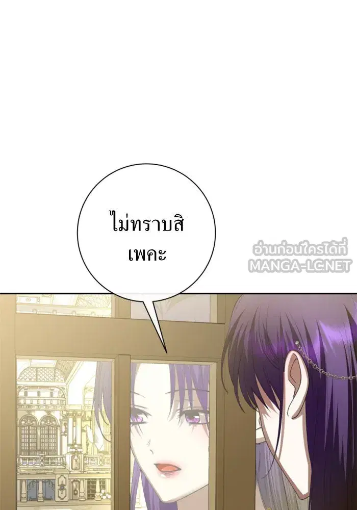 Your Throne ตอนที่ 165 หน้า 144