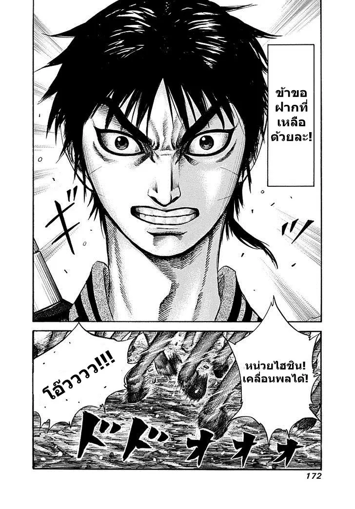 Kingdom ตอนที่ 215 หน้า 17