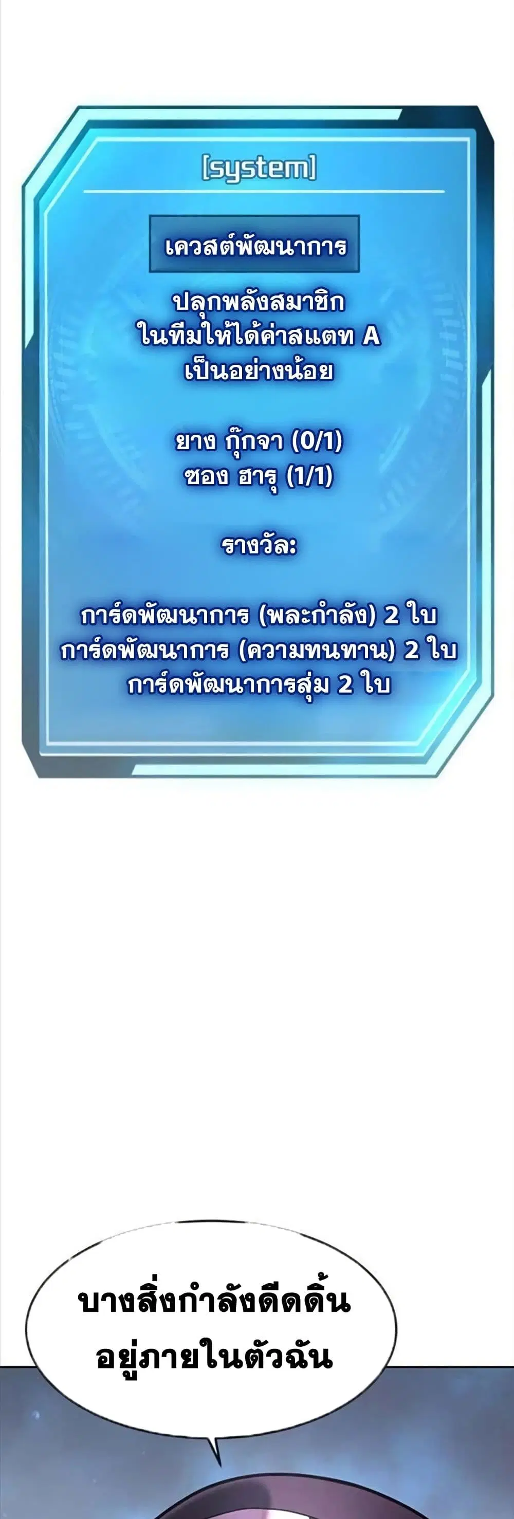 Quest Supremacy ตอนที่ 59 หน้า 64