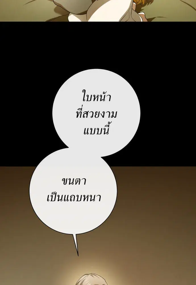 Your Throne ตอนที่ 195 หน้า 77