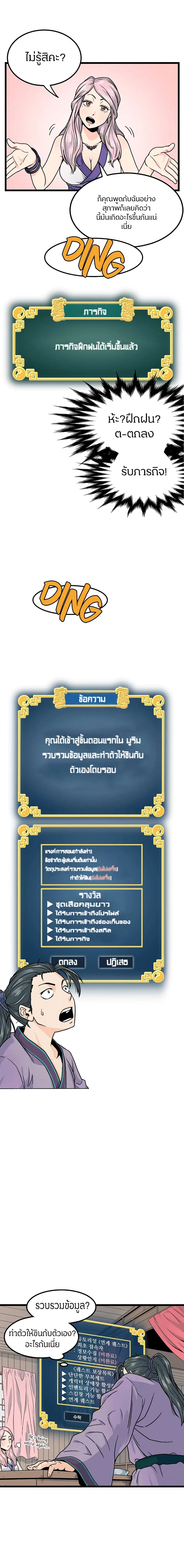 Murim Login ตอนที่ 2 หน้า 5