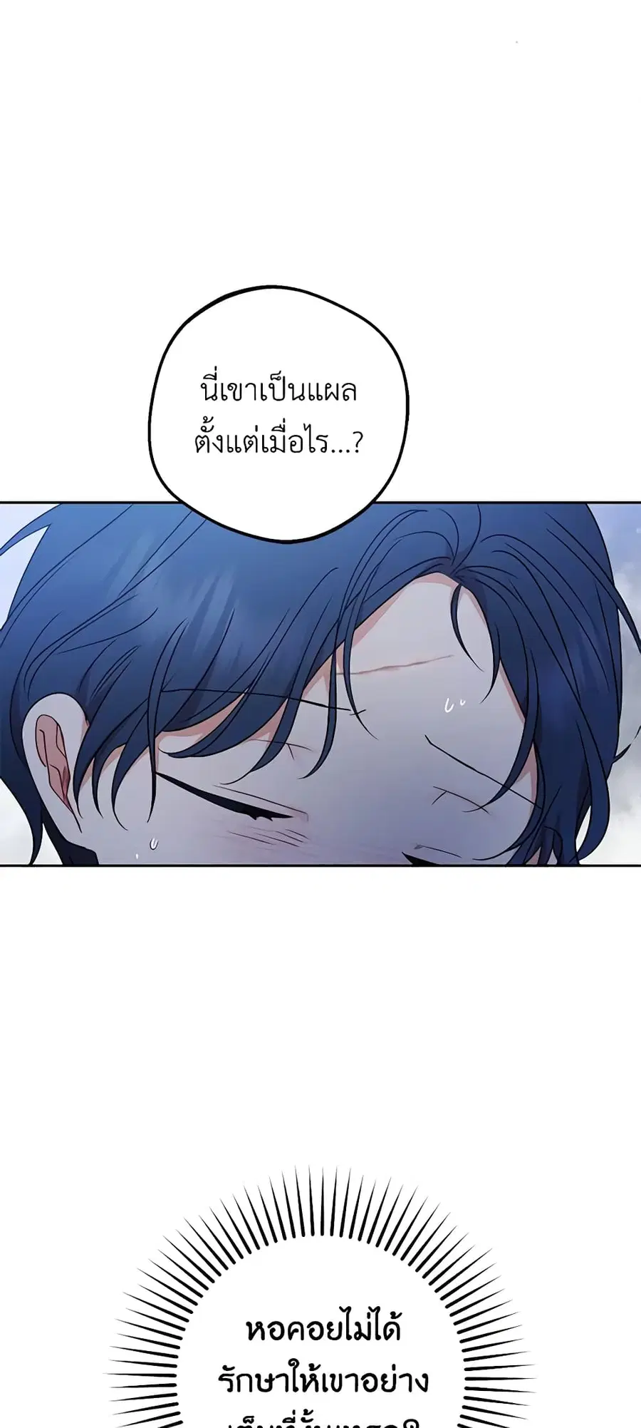 The Villainess Is Shy In Receiving Love – นางร้ายขี้อายเมื่อได้รับความรัก ตอนที่ 40 หน้า 32