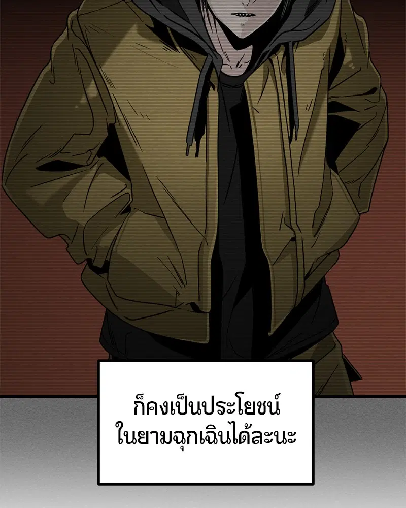 HERO KILLER ตอนที่ 98 หน้า 73