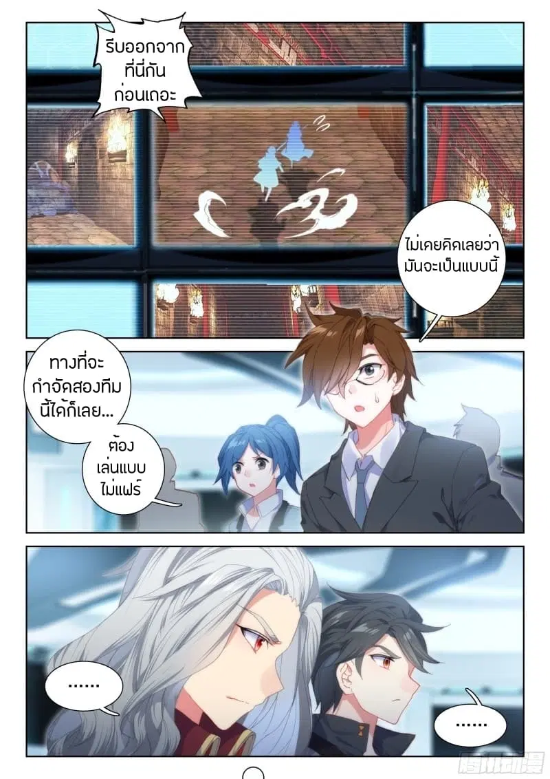 Douluo Dalu IV: Zhongji Douluo ตอนที่ 60 หน้า 2
