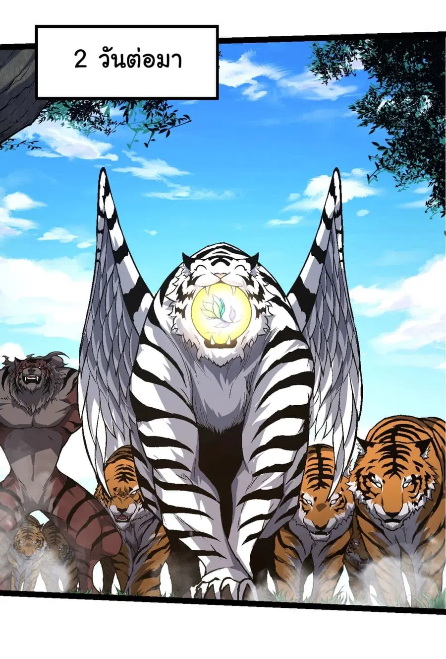 Evolution Begins With A Big Tree ตอนที่ 152 หน้า 26