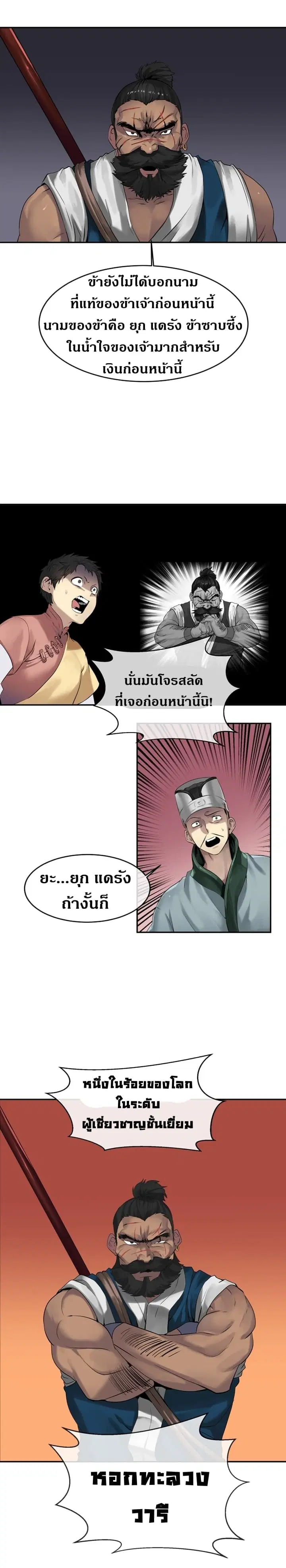 Volcanic Age ตอนที่ 18 หน้า 14