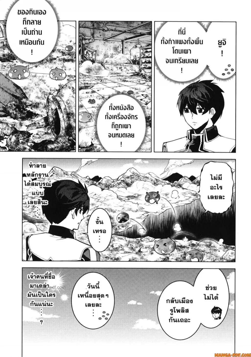 Tensei Kenja no Isekai Life ตอนที่ 73 หน้า 33