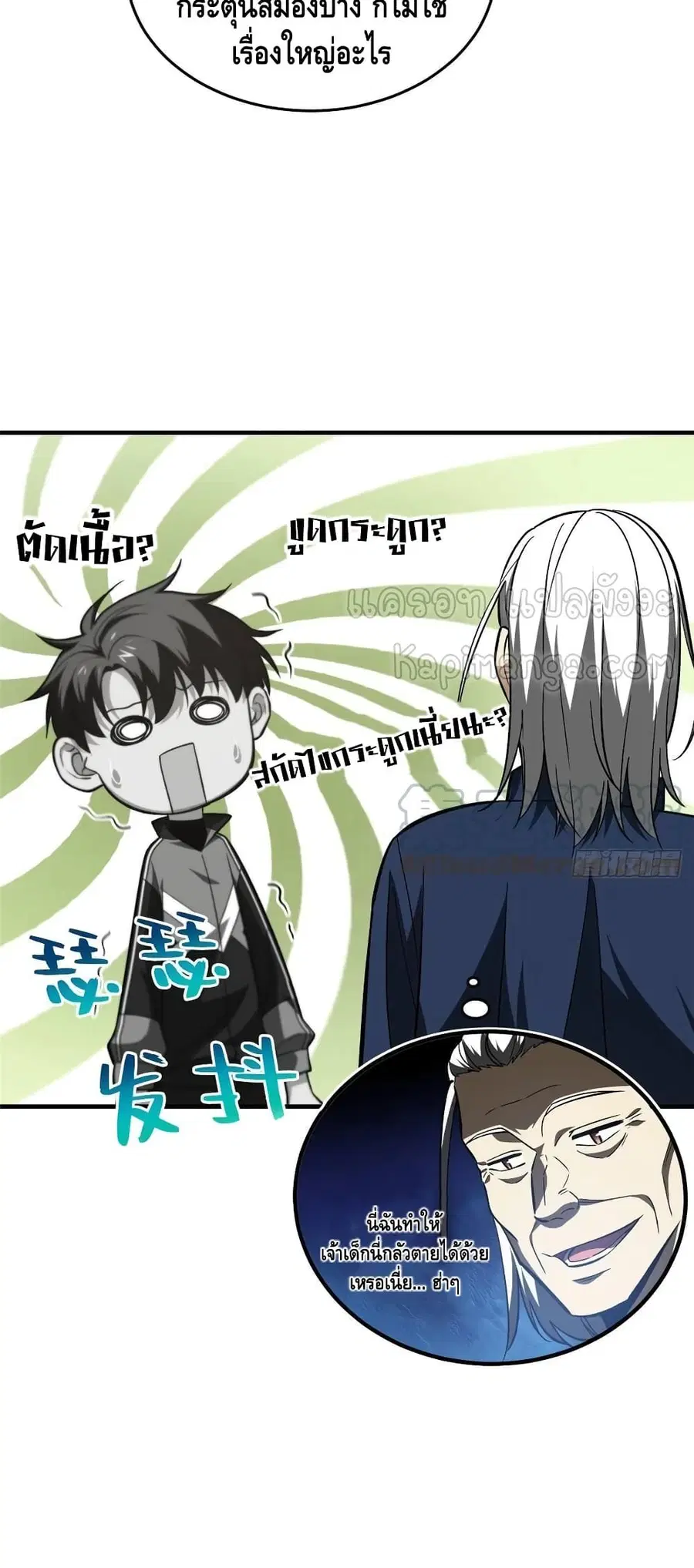 Global Martial Arts ตอนที่ 114 หน้า 16