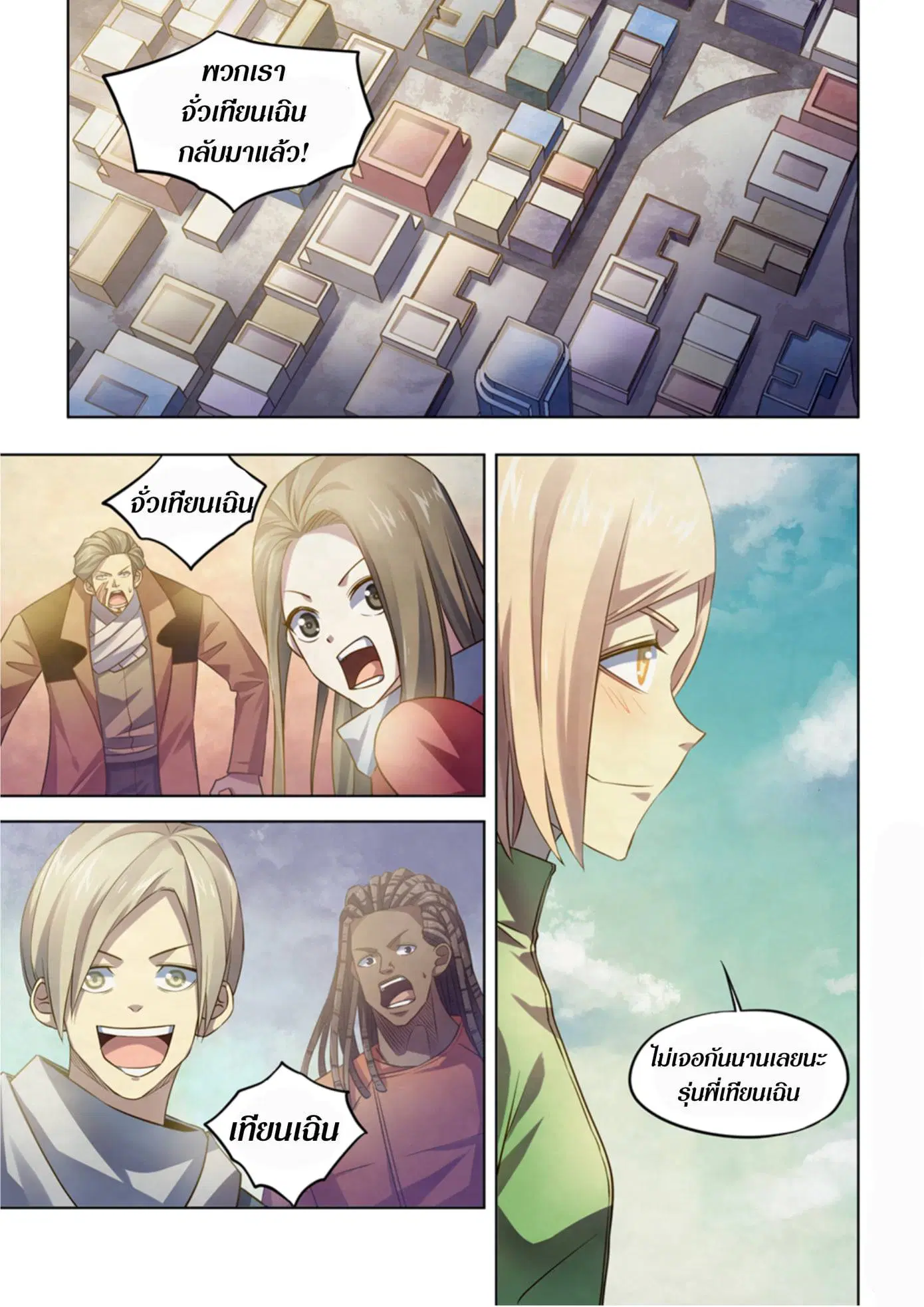The Last Human ตอนที่ 331.34 หน้า 16