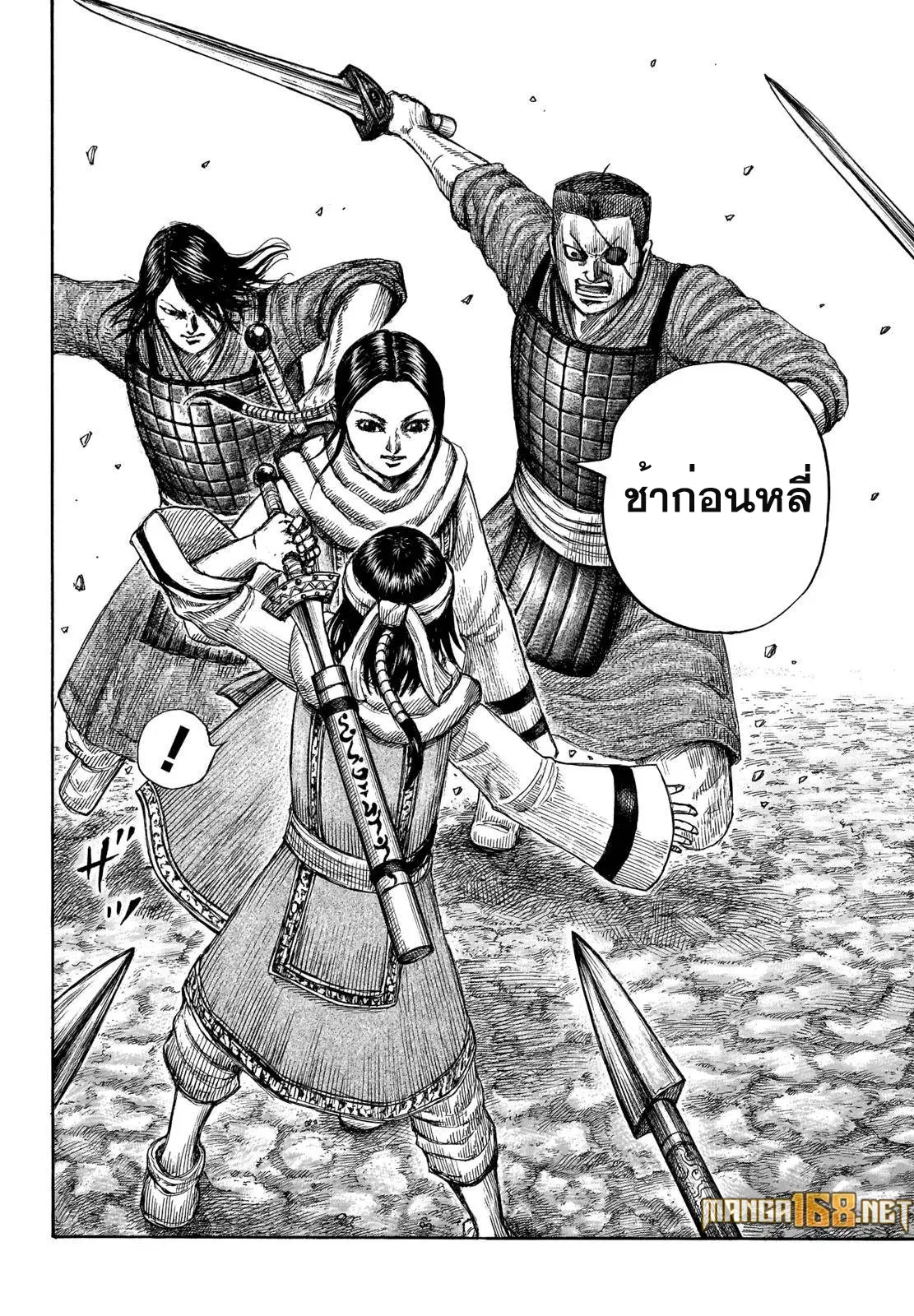 Kingdom ตอนที่ 665 หน้า 17