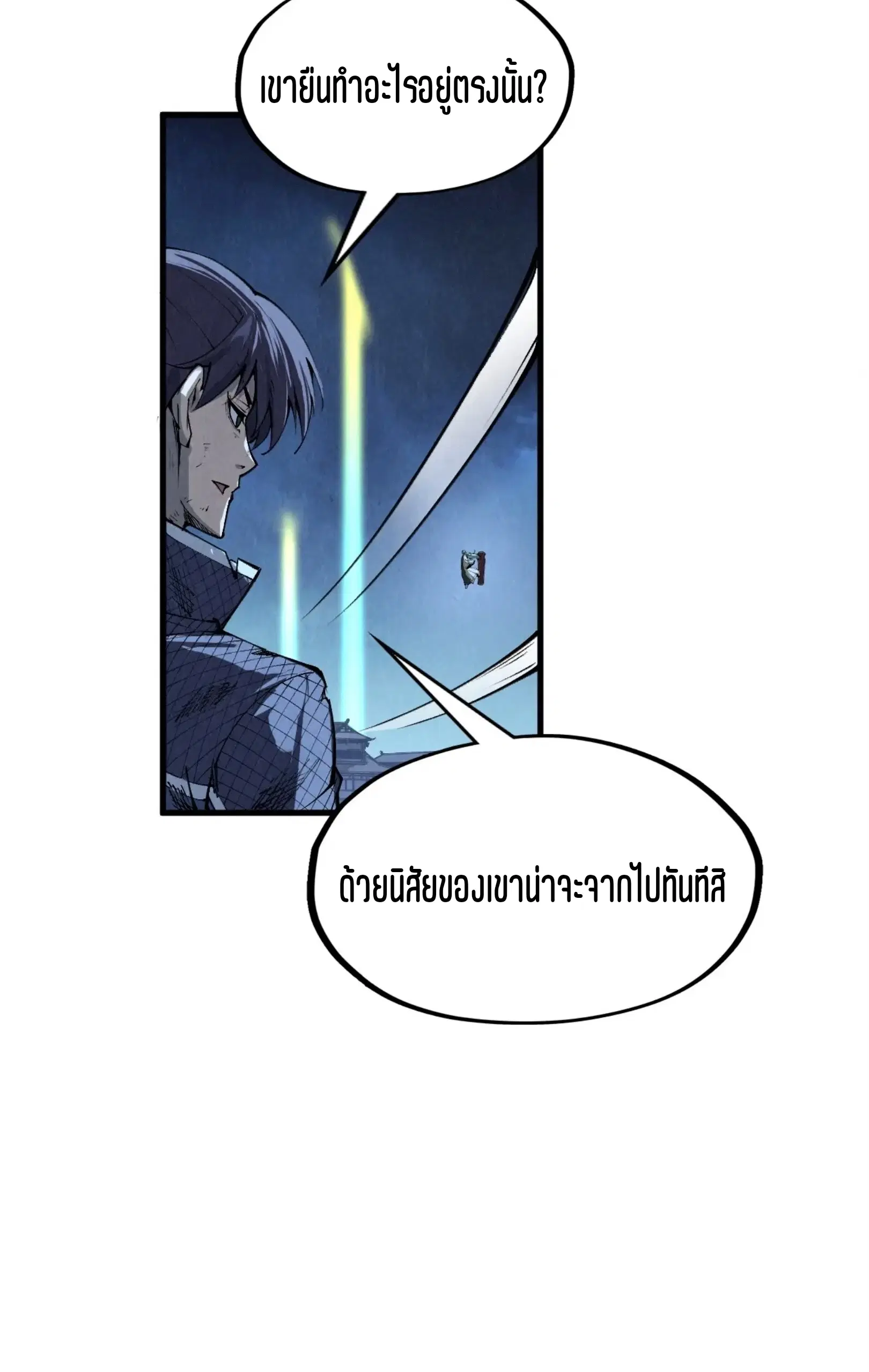 The Eternal Supreme ตอนที่ 286 หน้า 61