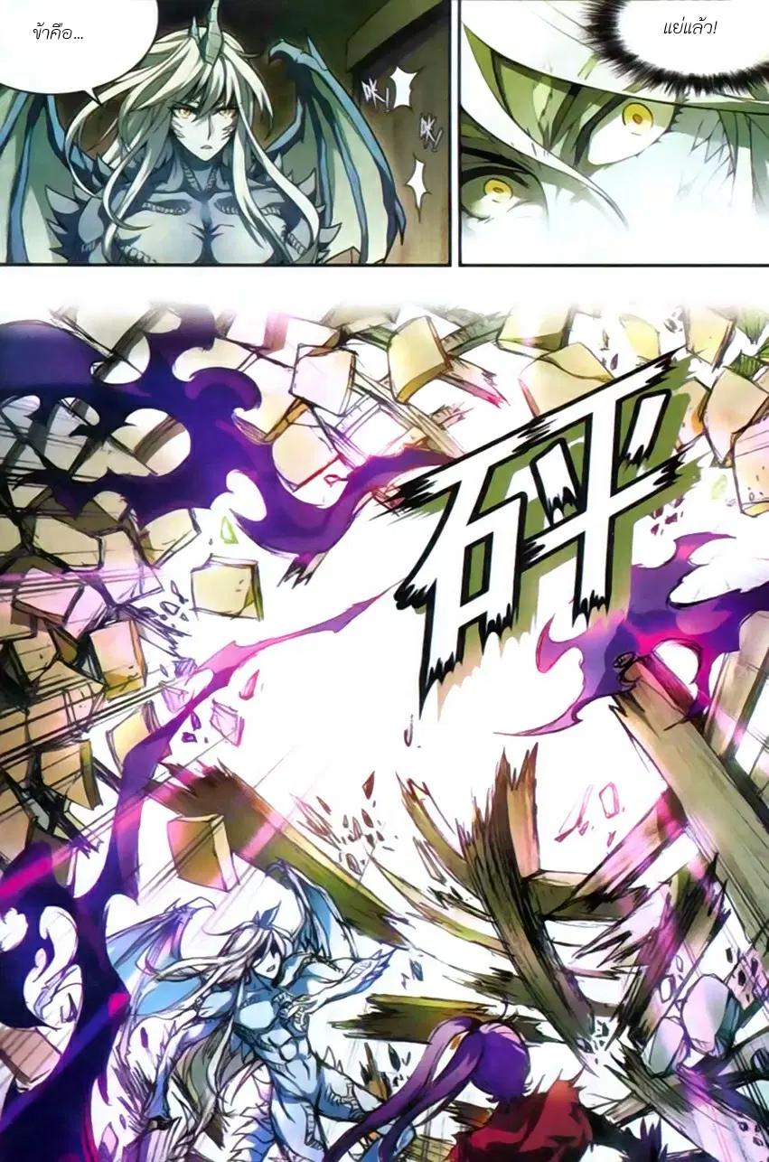 Panlong ตอนที่ 122 หน้า 14