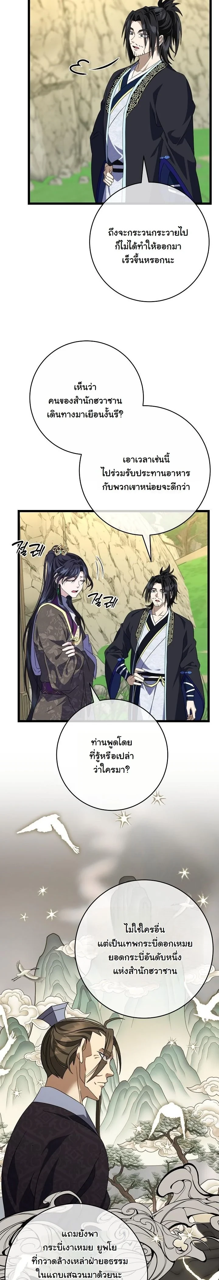 The Return of Namgung’s Granddaughter ตอนที่ 37 หน้า 14