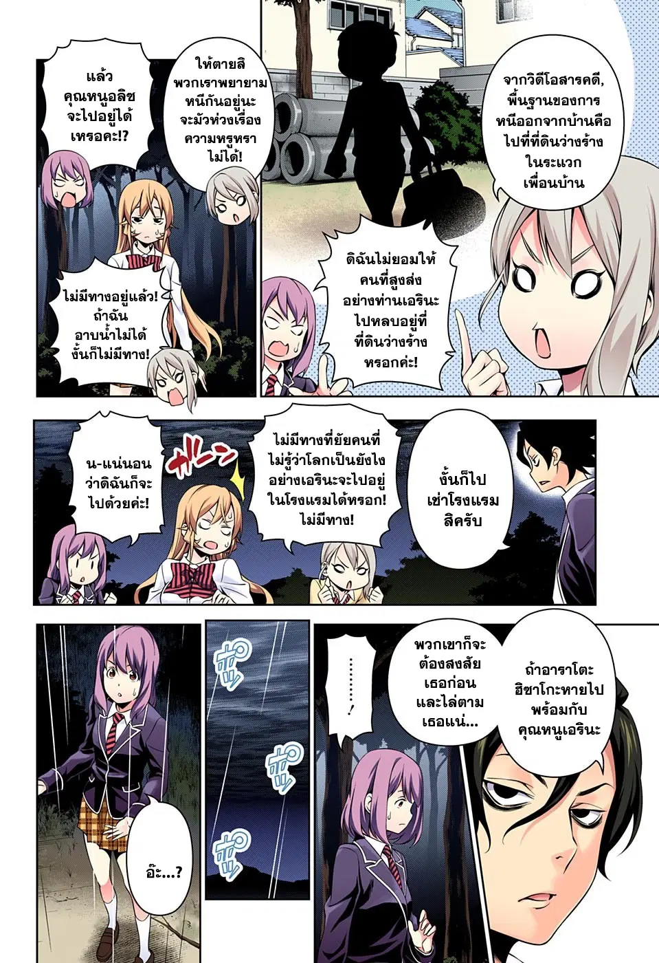 Shokugeki no Soma ตอนที่ 137 หน้า 14