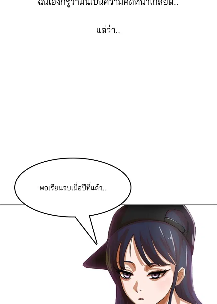 Random Chat ตอนที่ 69 หน้า 19
