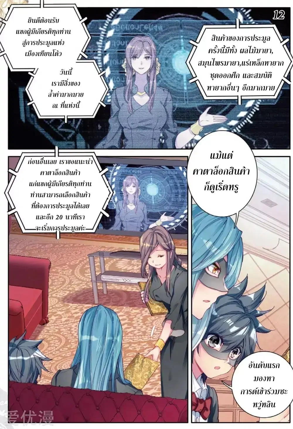 Douluo Dalu III: Longwang Chuanshuo ตอนที่ 79 หน้า 13
