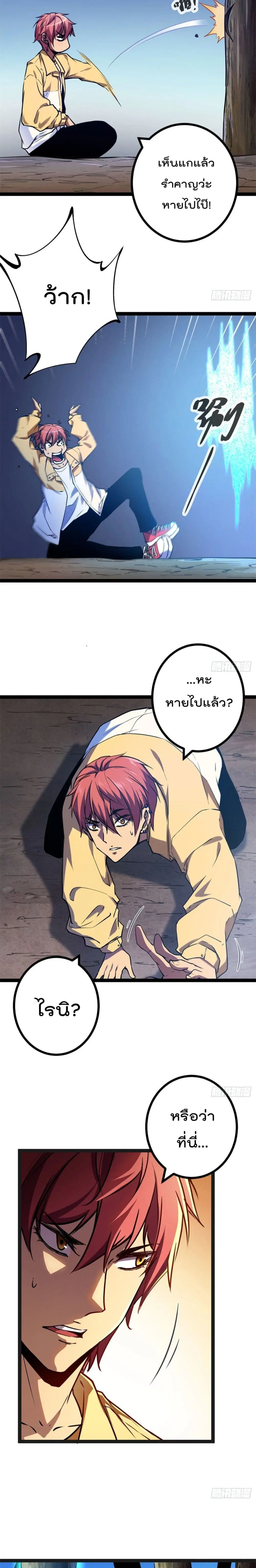 Shadow Hack ตอนที่ 106 หน้า 7