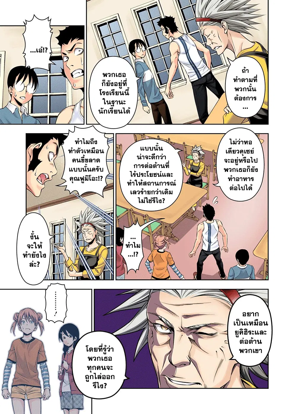 Shokugeki no Soma ตอนที่ 143 หน้า 5