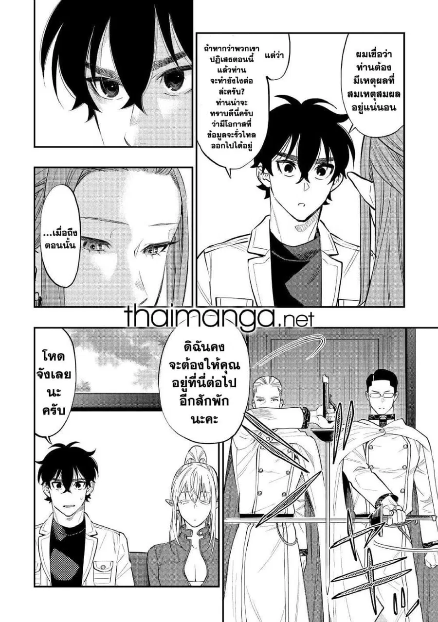 The New Gate ตอนที่ 69 หน้า 4