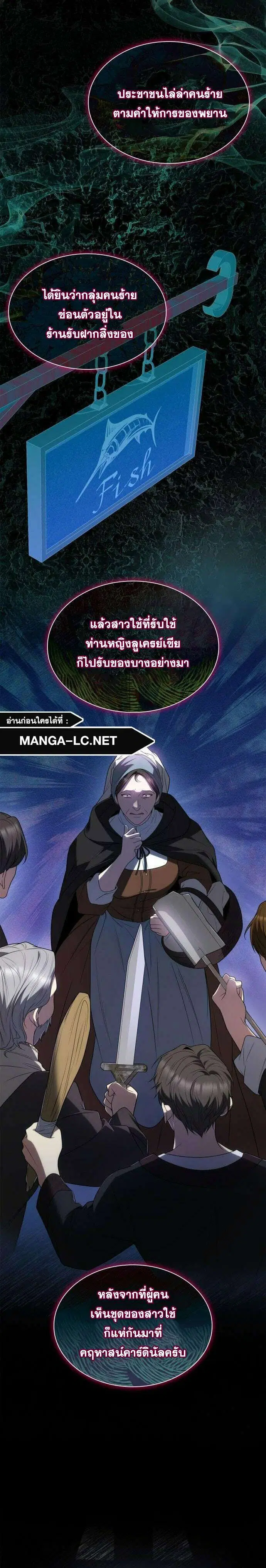 Sister I Am the Queen in This Life ตอนที่ 72 หน้า 19