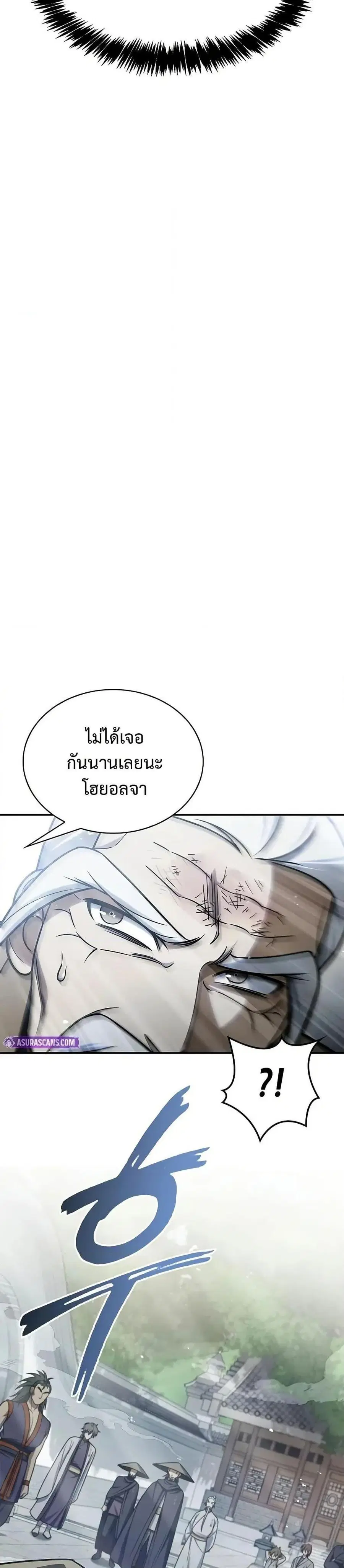 Heavenly Grand Archive’s Young Master ตอนที่ 120 หน้า 43