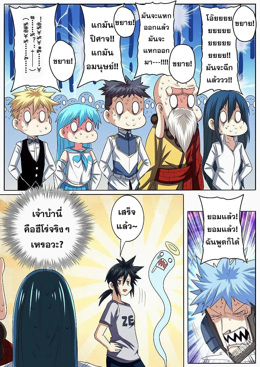 Hero? I Quit A Long Time Ago ตอนที่ 64 หน้า 14