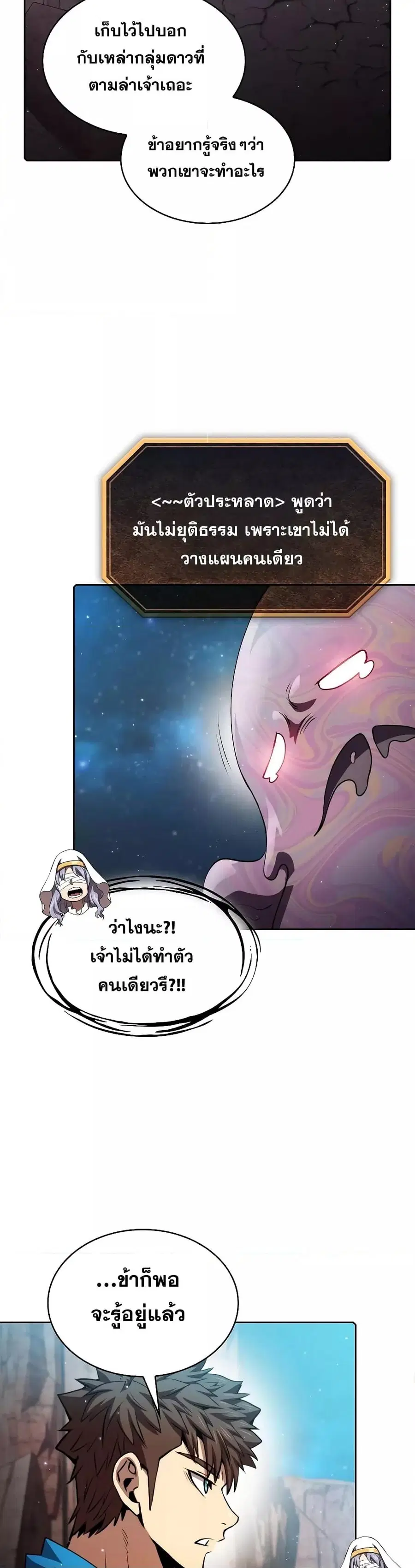 The Constellation That Returned From Hell ตอนที่ 105 หน้า 8