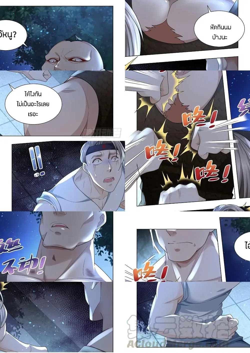 Shen Hao’s Heavenly Fall System ตอนที่ 125 หน้า 3