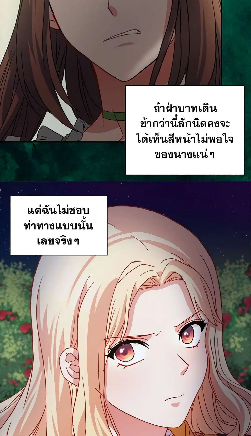 What It Takes to be a Villainess ตอนที่ 71 หน้า 37