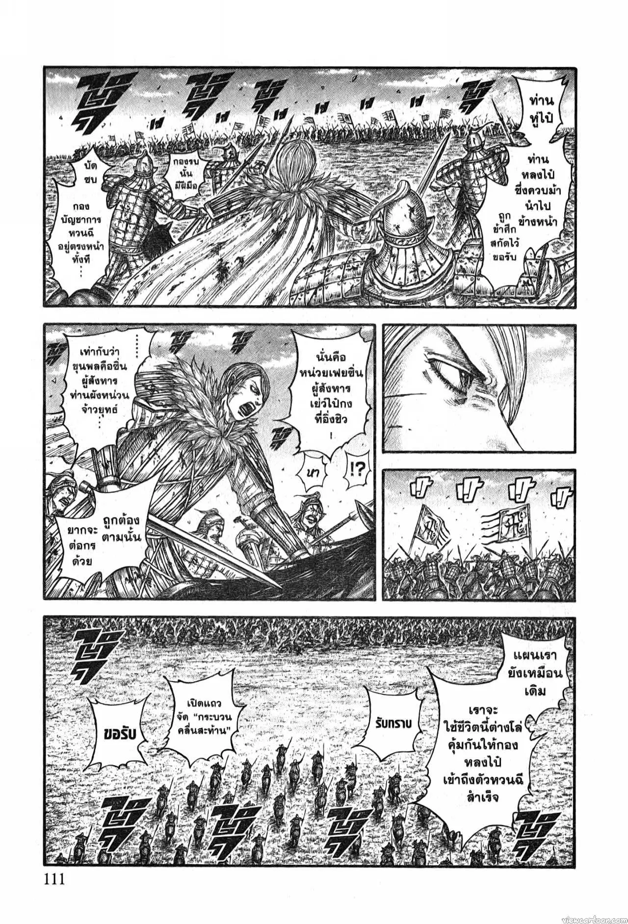 Kingdom ตอนที่ 707 หน้า 6