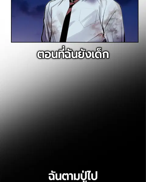 Jungle Juice ตอนที่ 46 หน้า 11
