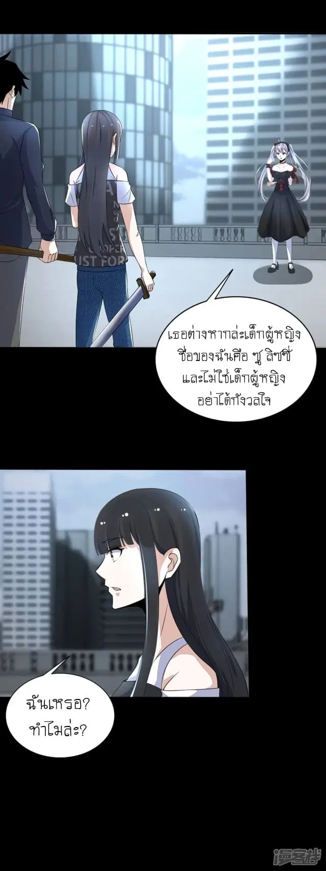 The King of Doom ตอนที่ 79 หน้า 10